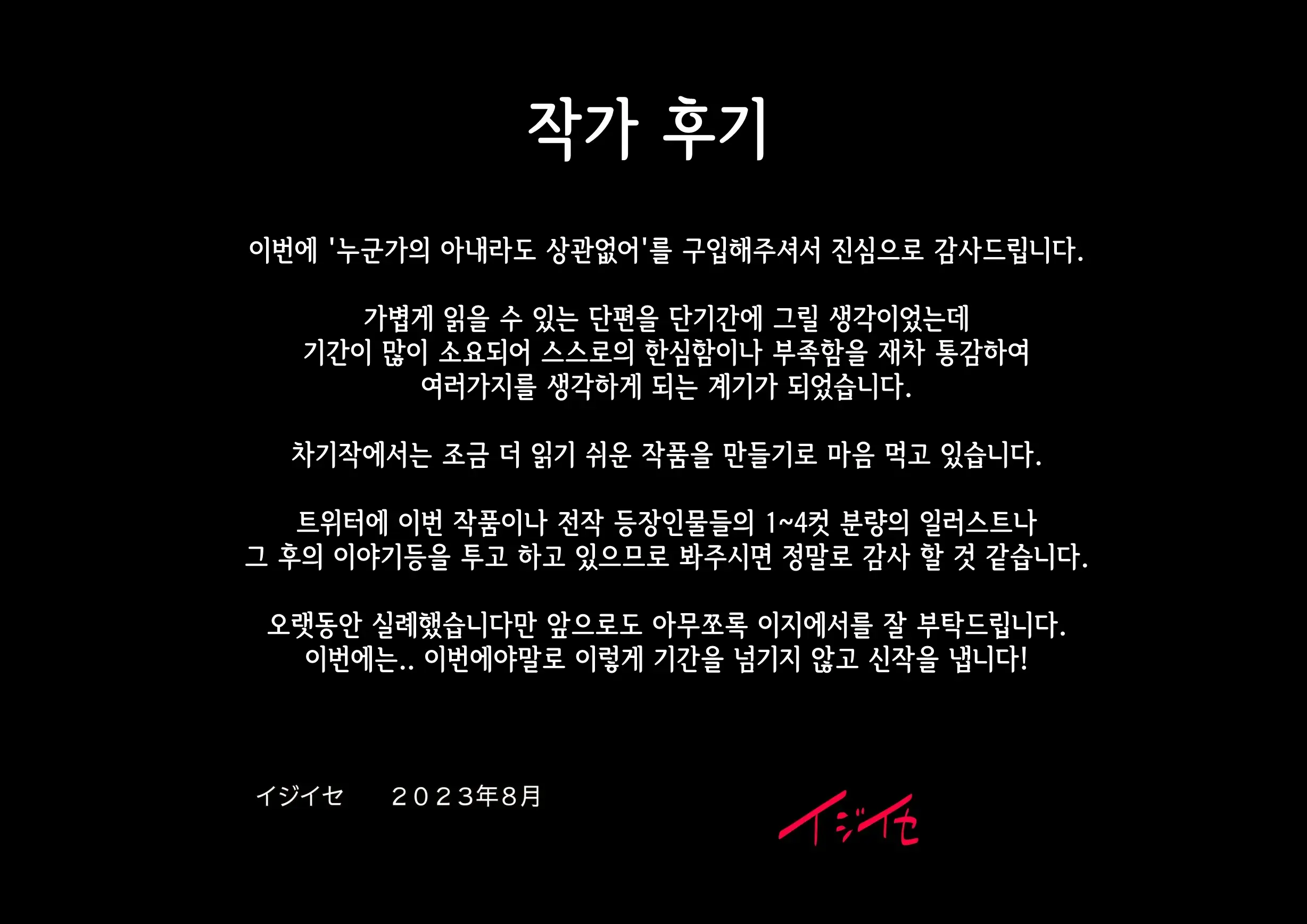 Dareka No Mono Demo Kamawanai | 누군가의 아내라도 상관없어